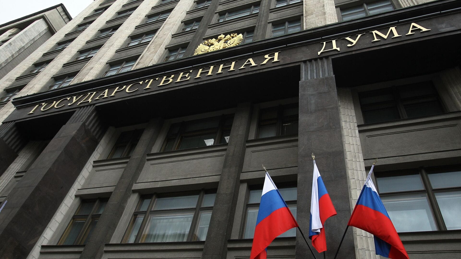 Госдума приняла законопроект об ускорении заведения уголовных дел против «иноагентов»