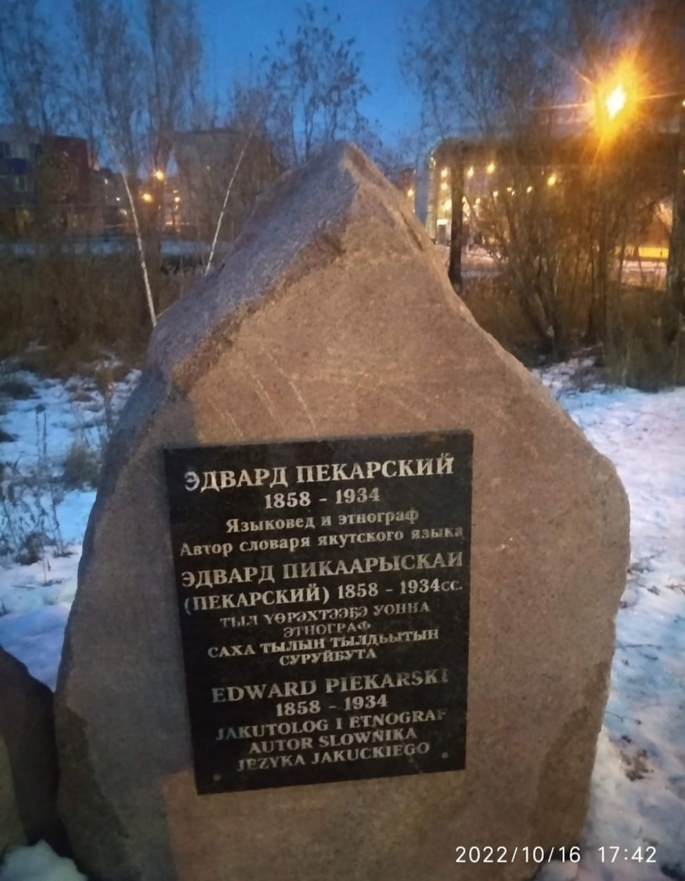 Информационные таблички на памятнике ссыльным полякам в Якутске до снятия.